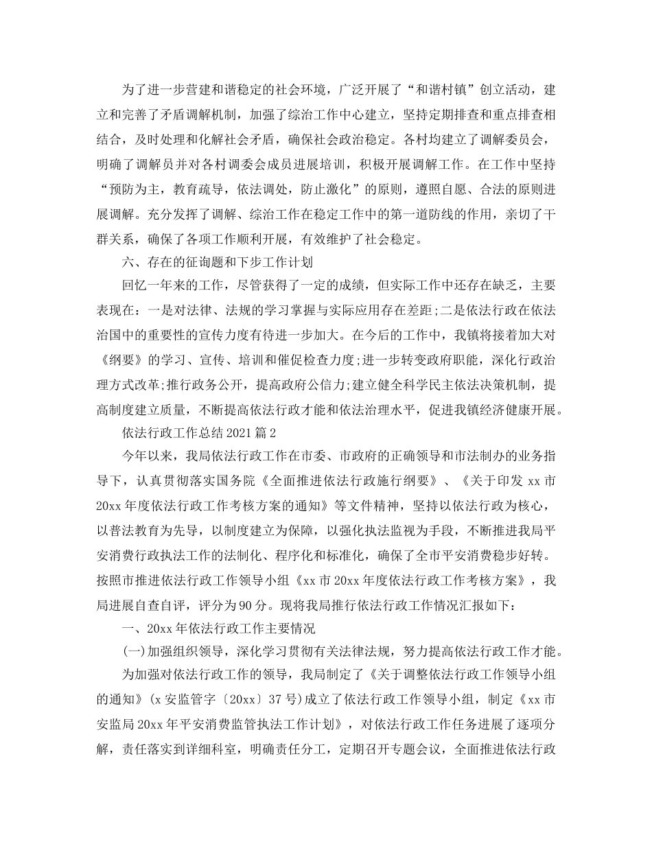 2024年工作参考总结-依法行政工作参考总结2024 _第3页