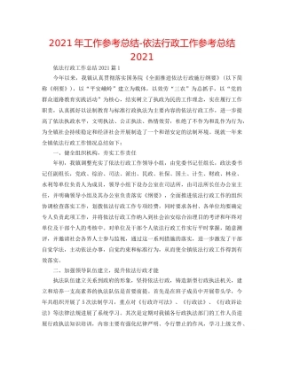 2024年工作参考总结-依法行政工作参考总结2024 