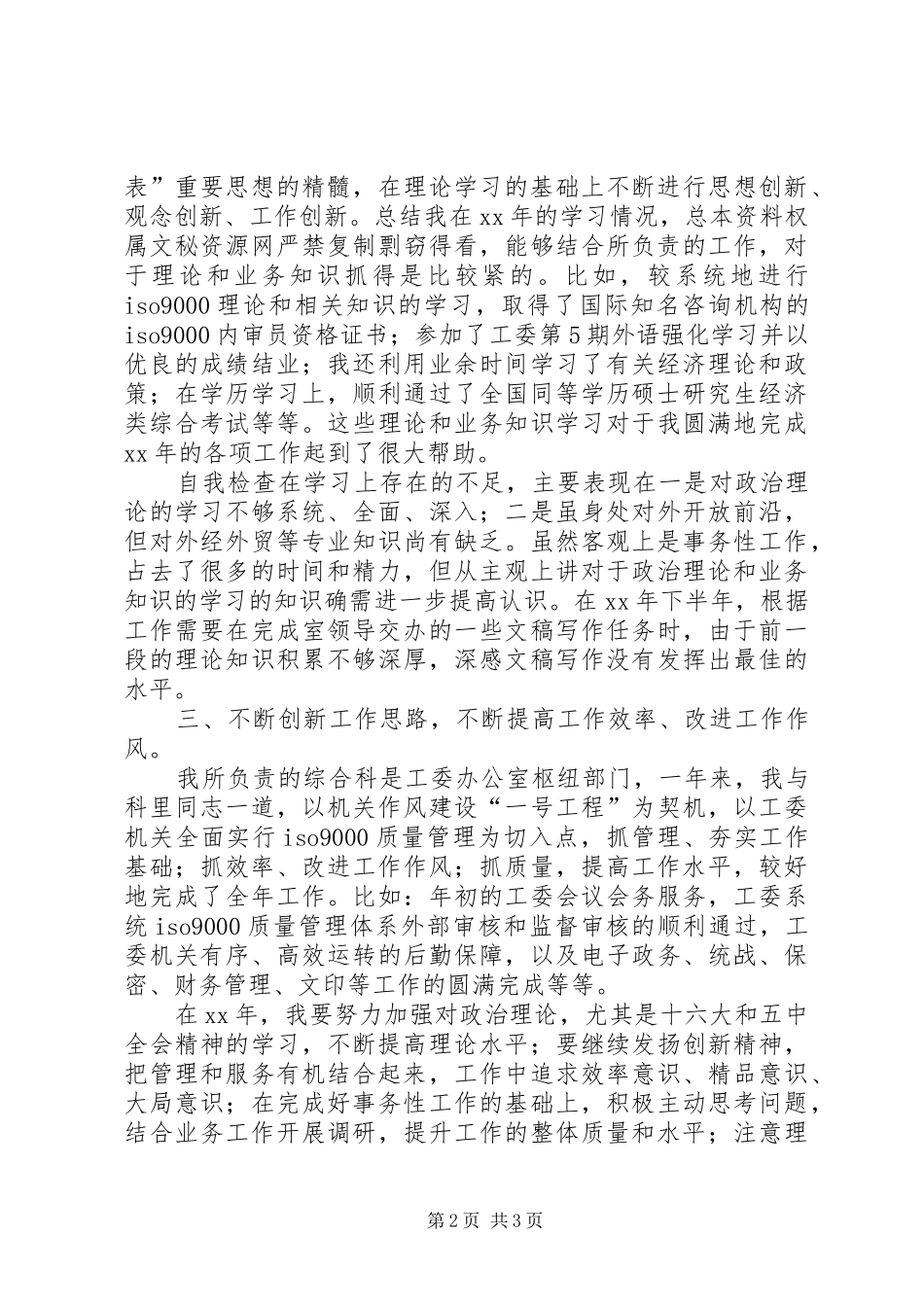 XX年办公室工作人员工作总结办公室工作总结_第2页