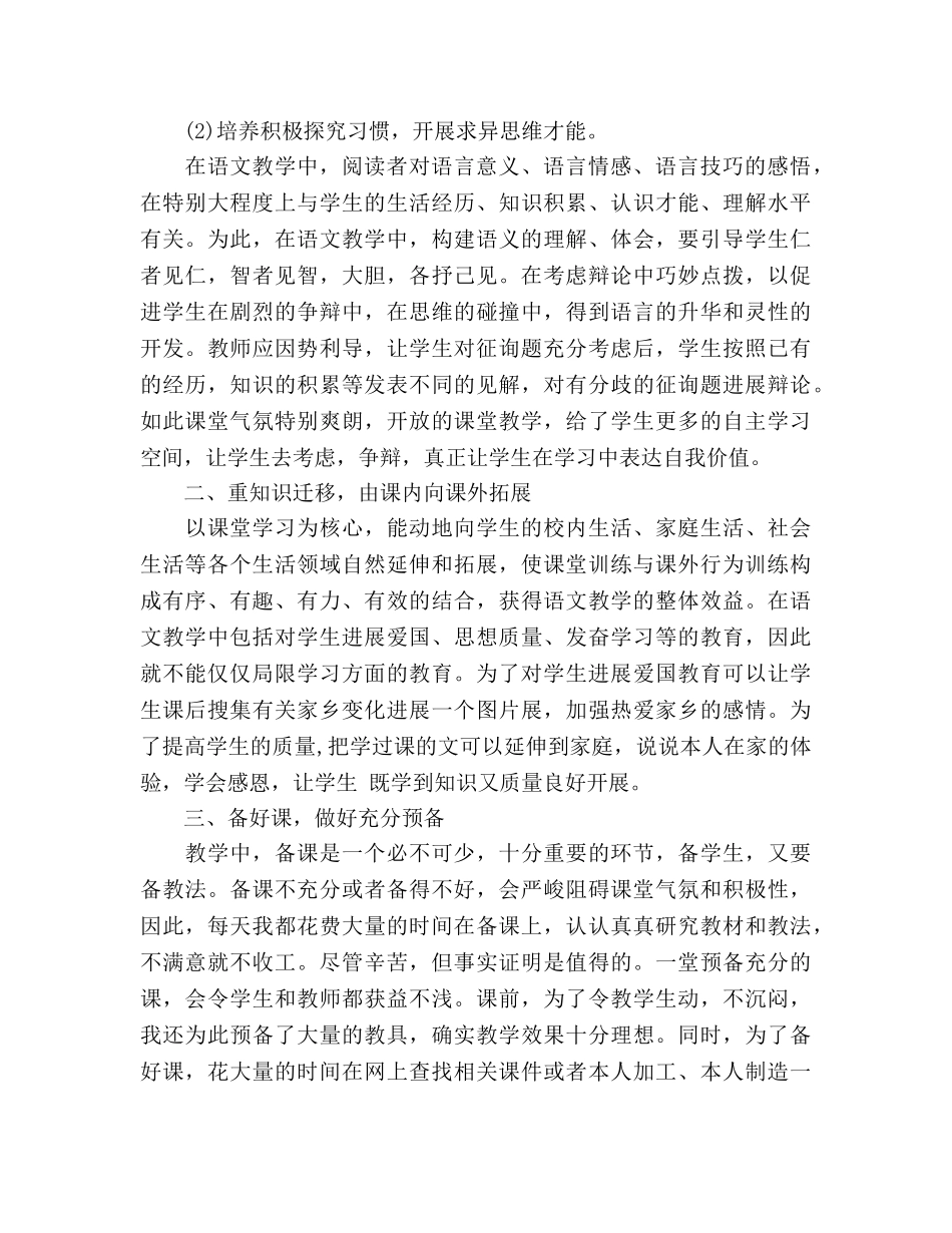 2024语文教师年度个人工作参考总结怎么写 _第2页