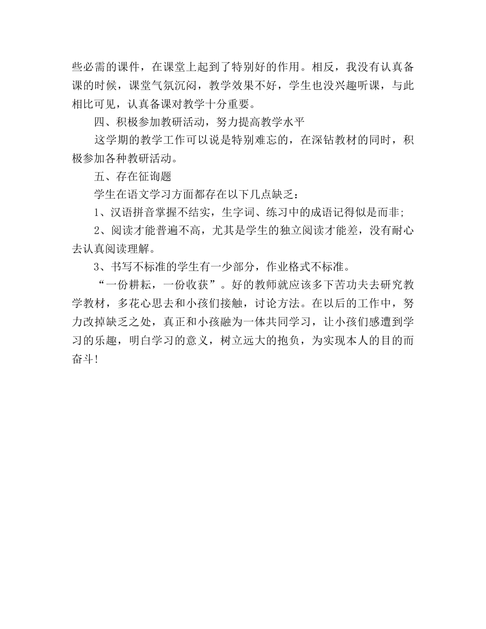 2024语文教师年度个人工作参考总结怎么写 _第3页