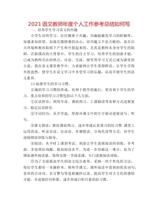 2024语文教师年度个人工作参考总结怎么写 