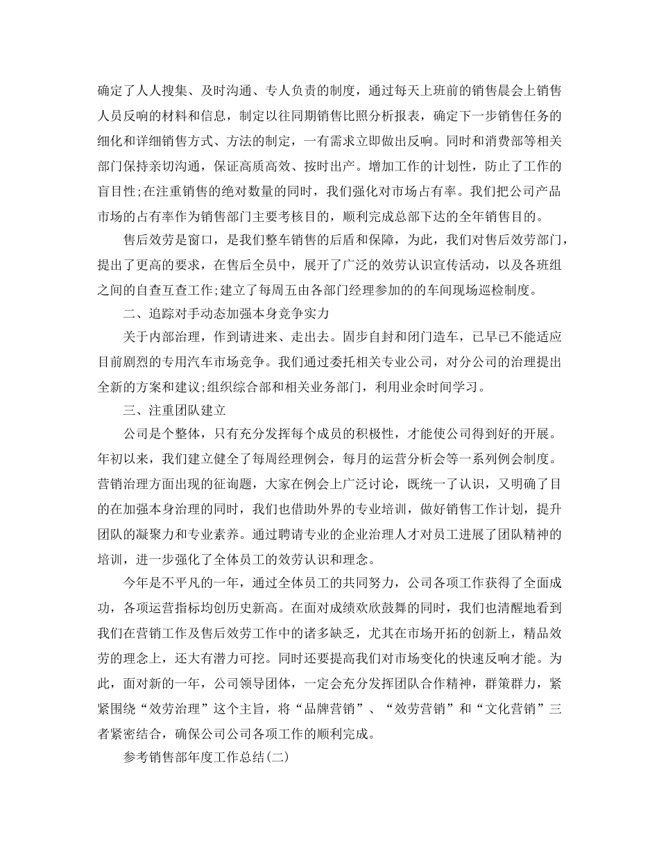 2024销售部年度工作参考总结五篇精选 _第2页