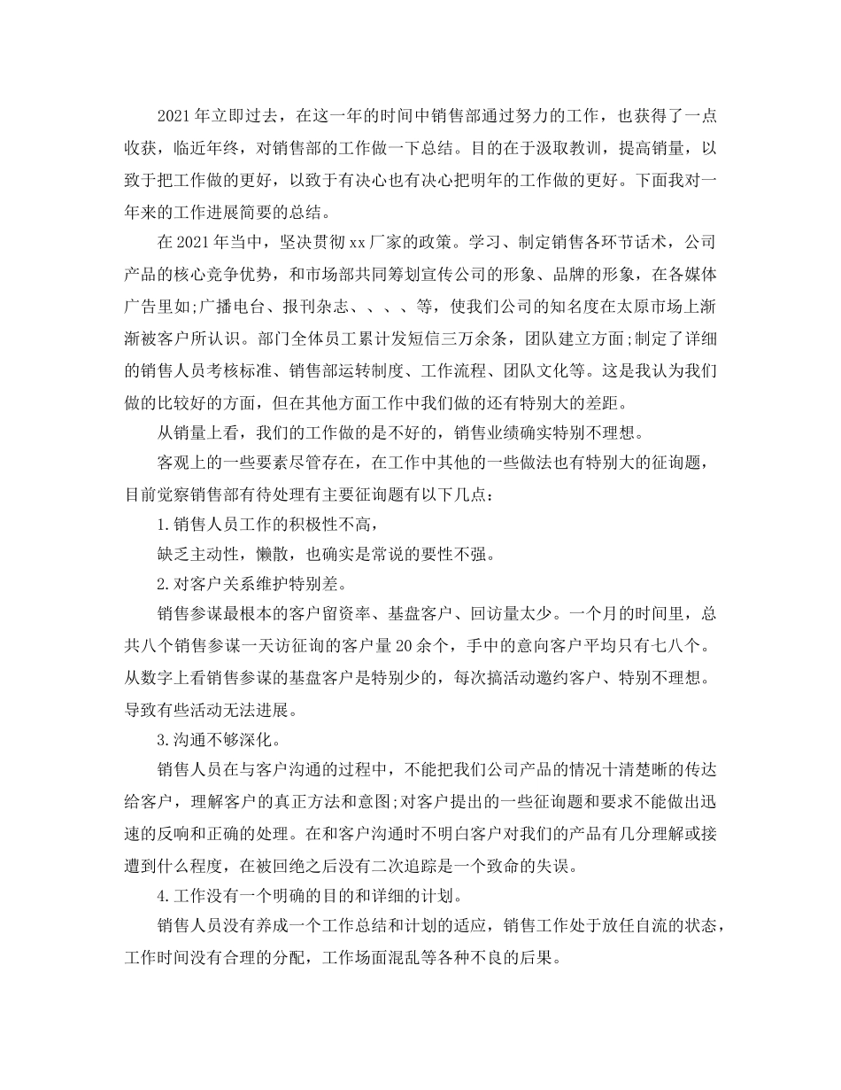2024销售部年度工作参考总结五篇精选 _第3页
