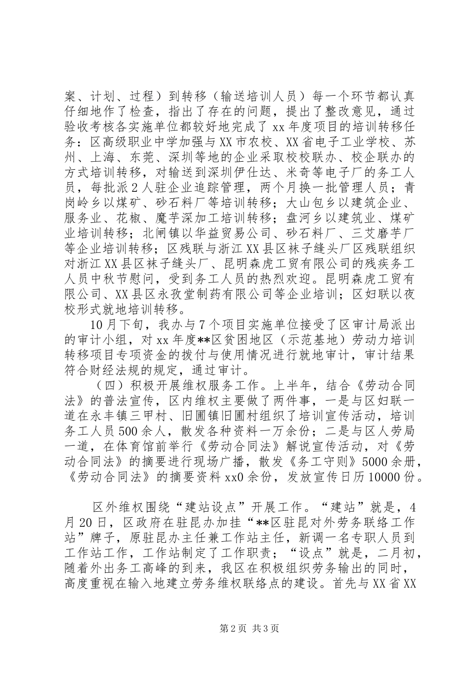 XX年11月区农村人力资源开发办公室工作总结_第2页