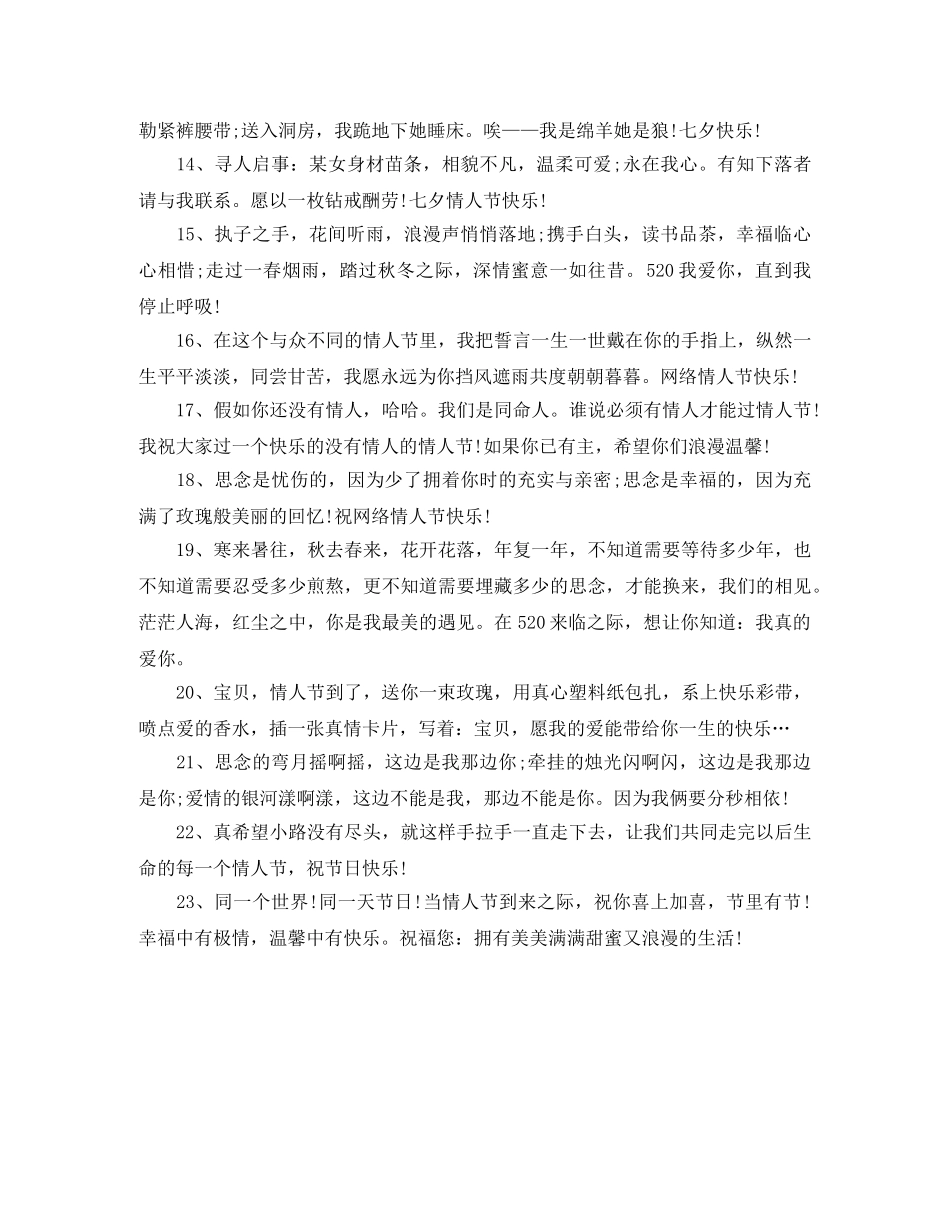 2024网络情人节表白短信 _第2页