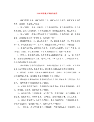 2024网络情人节表白短信 