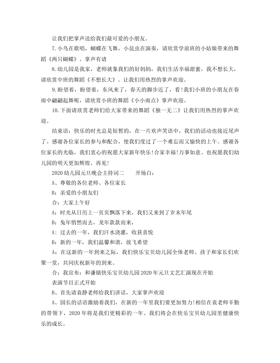 2024幼儿园元旦晚会主持词 _第2页