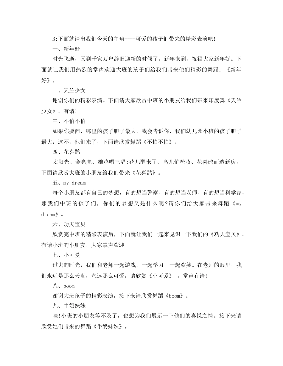 2024幼儿园元旦晚会主持词 _第3页