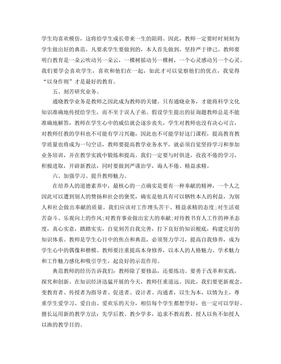 2024年师德师风学习自我参考总结 _第2页