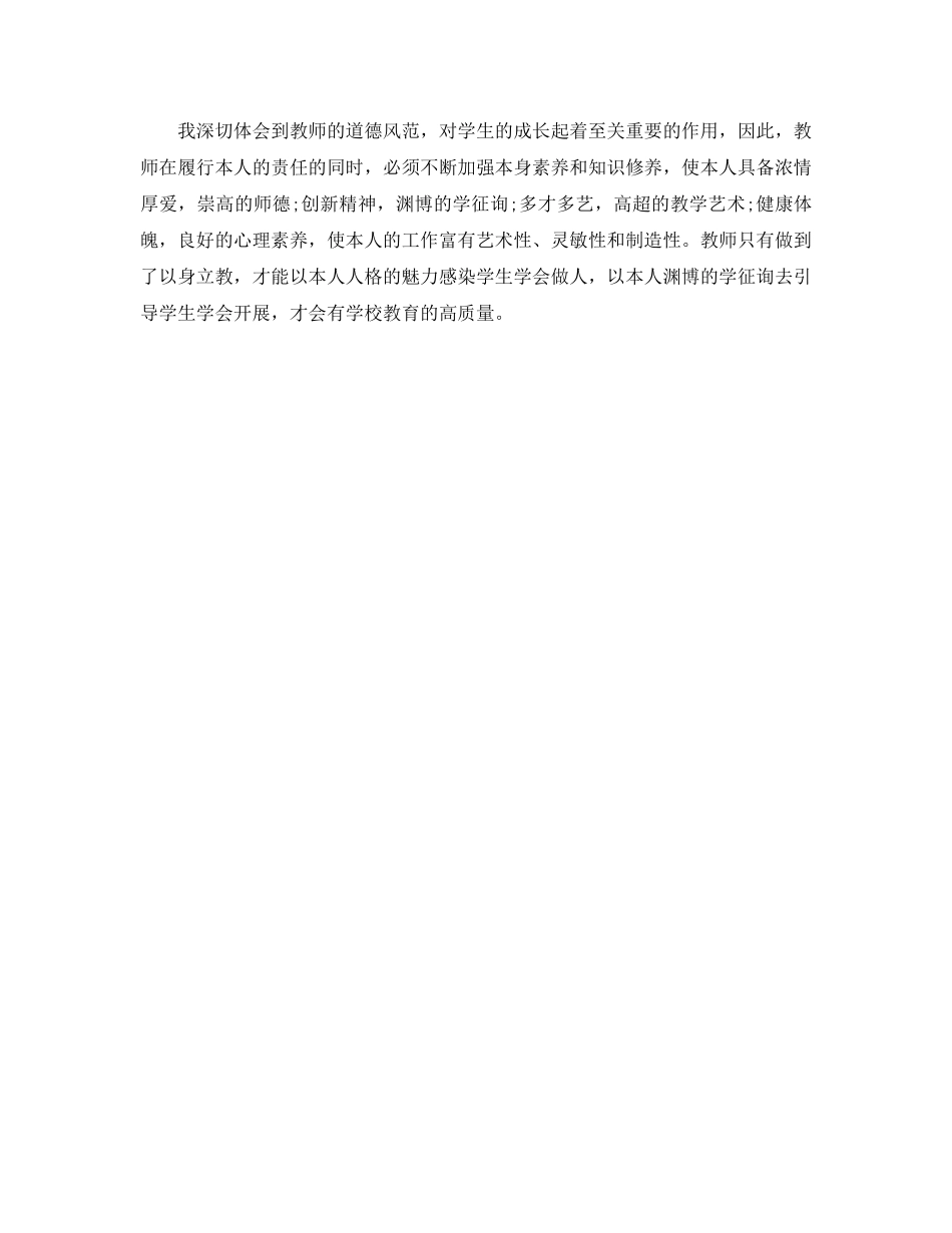 2024年师德师风学习自我参考总结 _第3页