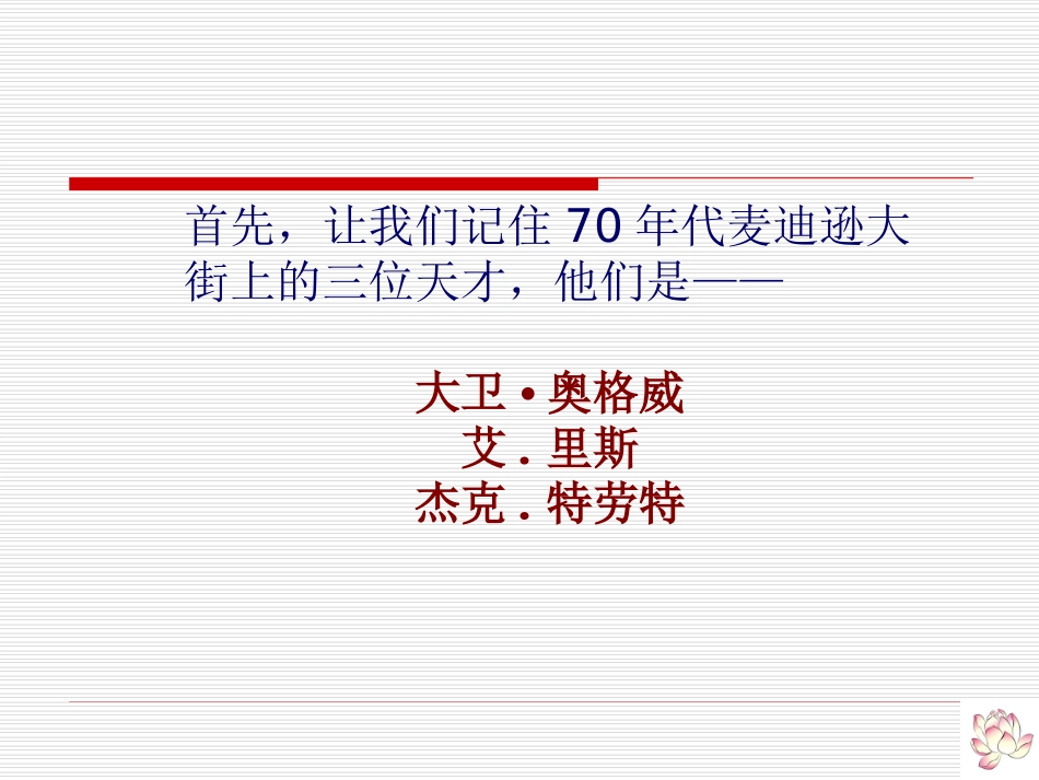 研讨讲座：关于营销、定位_第2页