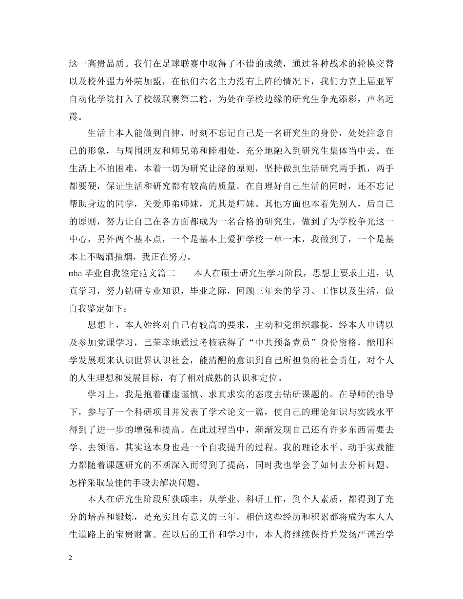 mba毕业生自我鉴定范文 _第2页