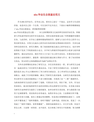 mba毕业生自我鉴定范文 