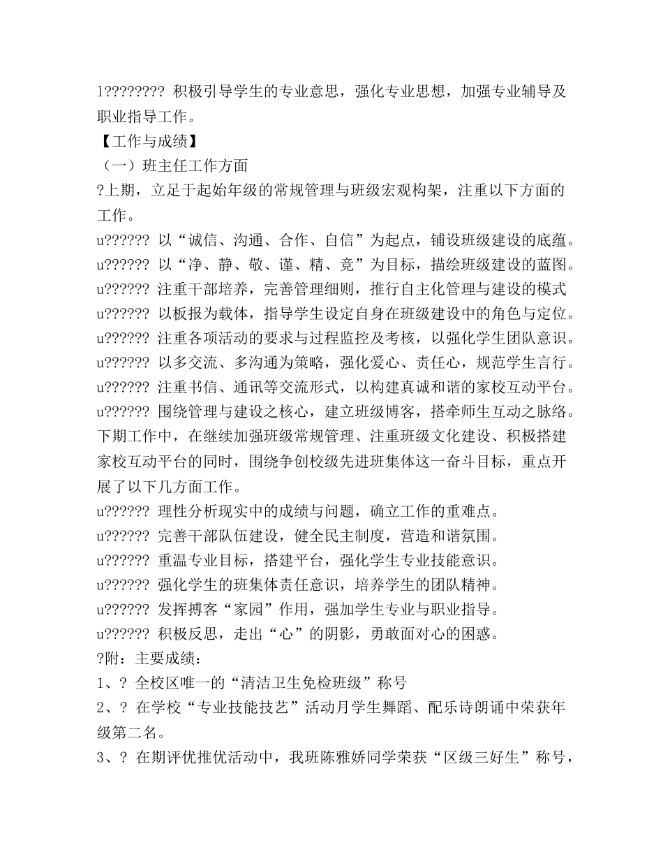 2024职业高级优秀教师申报材料 _第2页