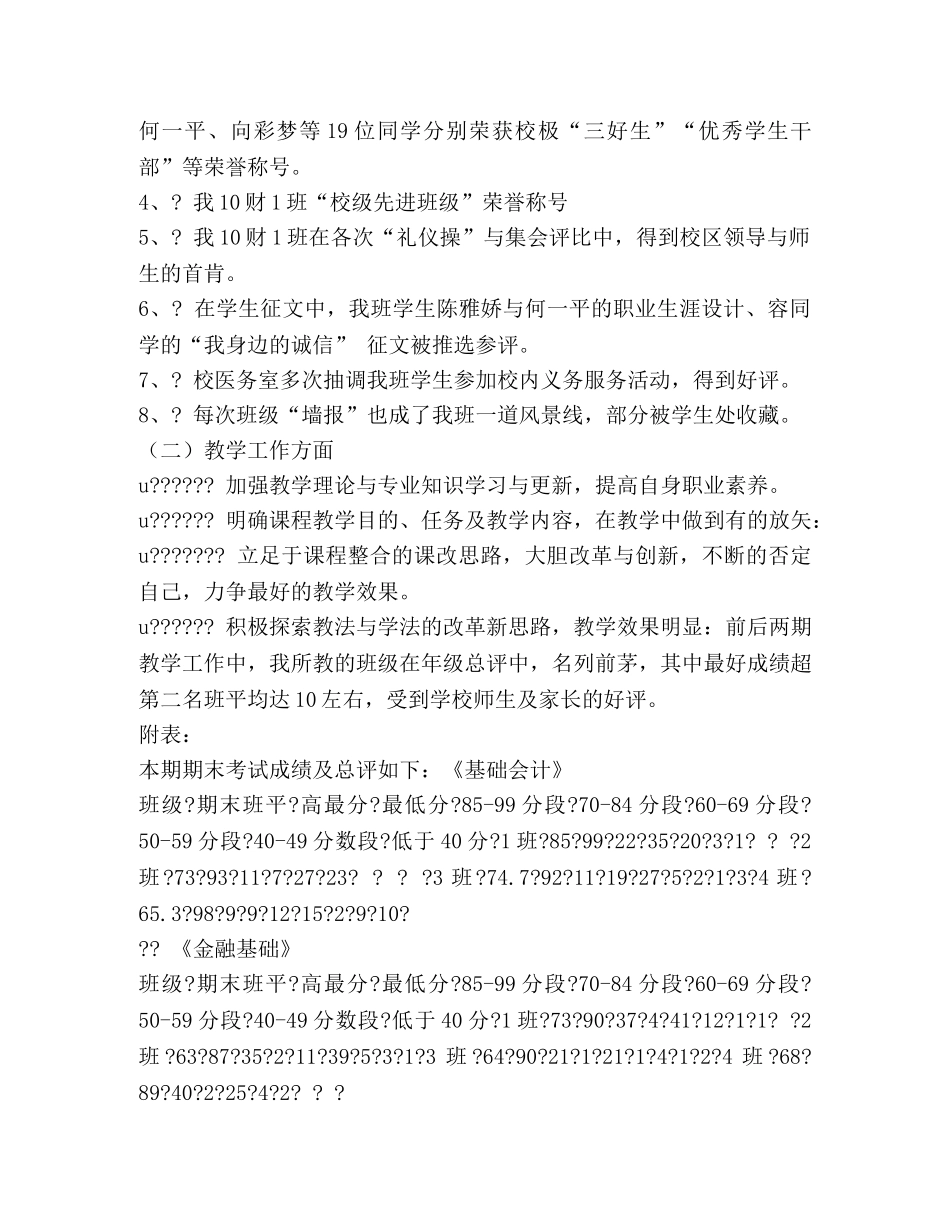 2024职业高级优秀教师申报材料 _第3页