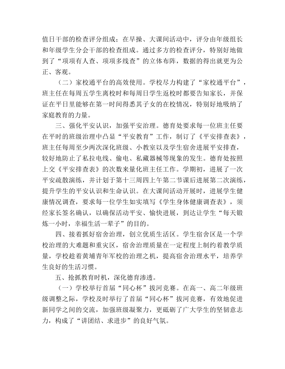 2024年学年终第二学期德育工作参考总结范文 _第2页