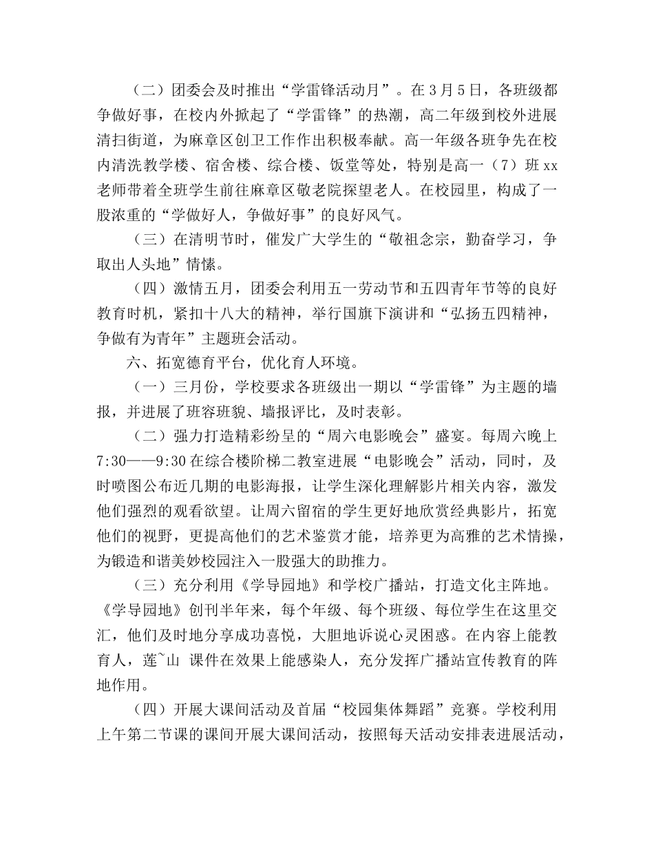 2024年学年终第二学期德育工作参考总结范文 _第3页