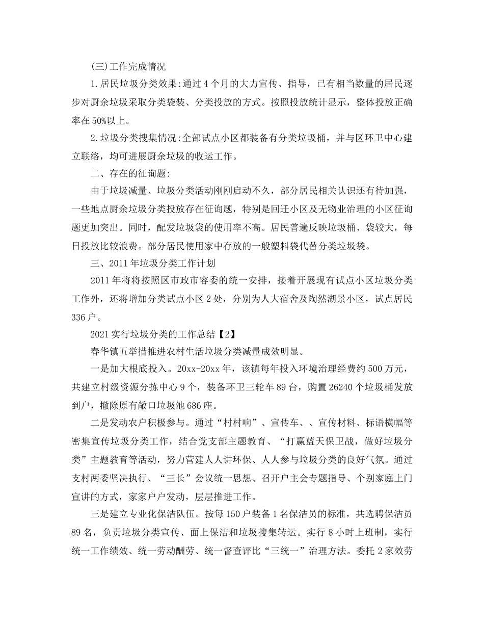 2024年推行垃圾分类的工作参考总结汇报【5篇】 _第2页