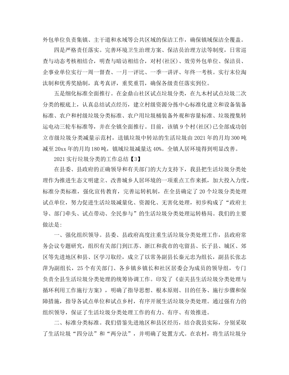 2024年推行垃圾分类的工作参考总结汇报【5篇】 _第3页