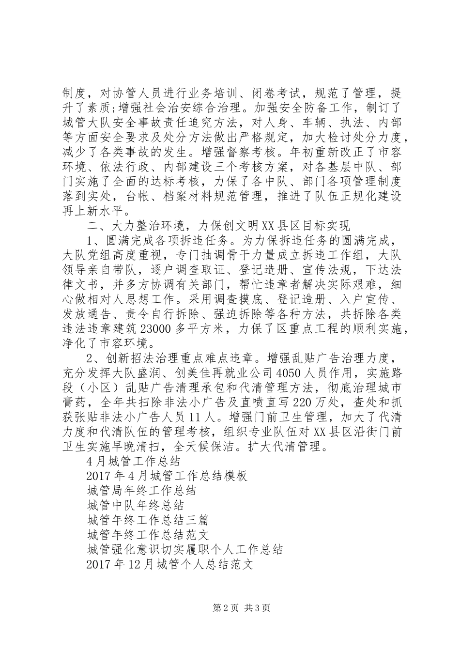 XX年城管12月工作总结_第2页