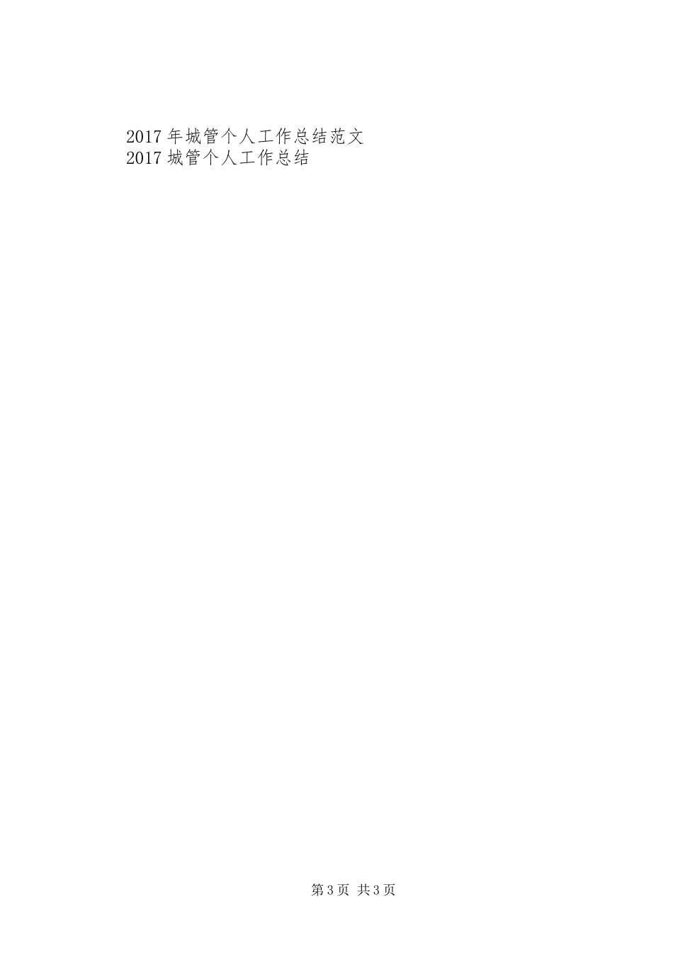 XX年城管12月工作总结_第3页