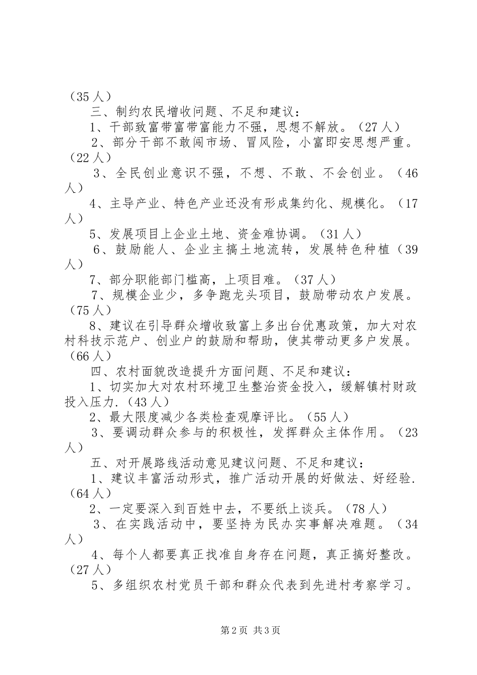 XX领导班子征求意见汇总_第2页