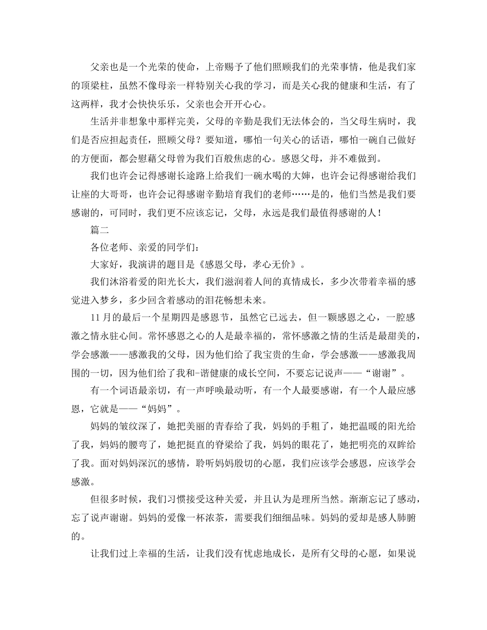 2024最新感恩父母演讲稿 _第2页