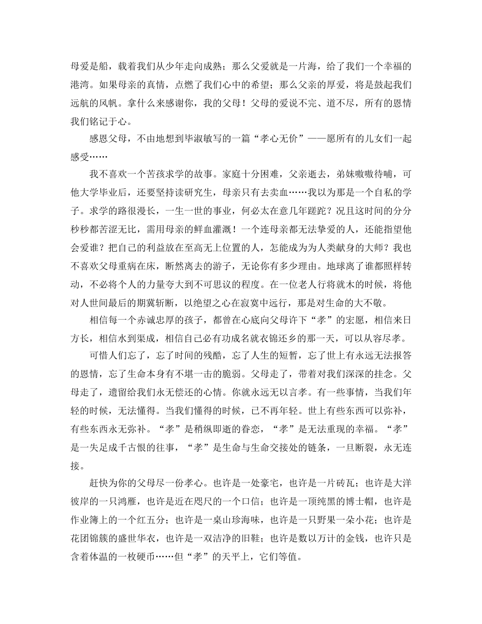 2024最新感恩父母演讲稿 _第3页
