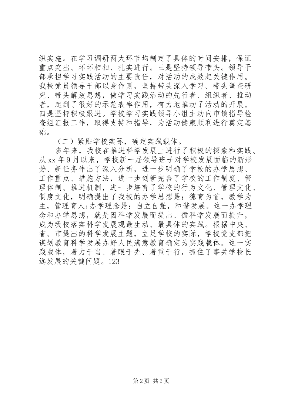 XX年12月中学关于学习实践活动第一阶段总结_第2页