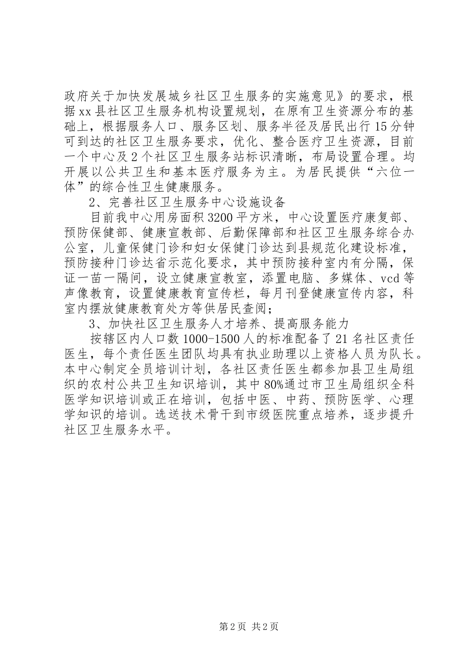 XX年11月乡镇公共卫生服务工作总结_第2页