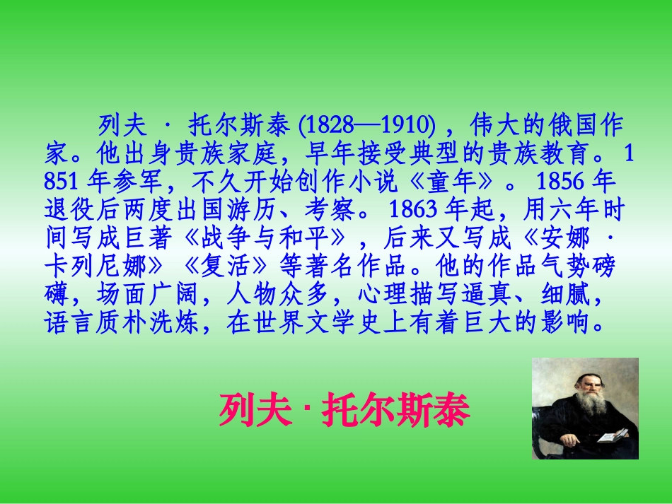 9、穷人课件_第2页