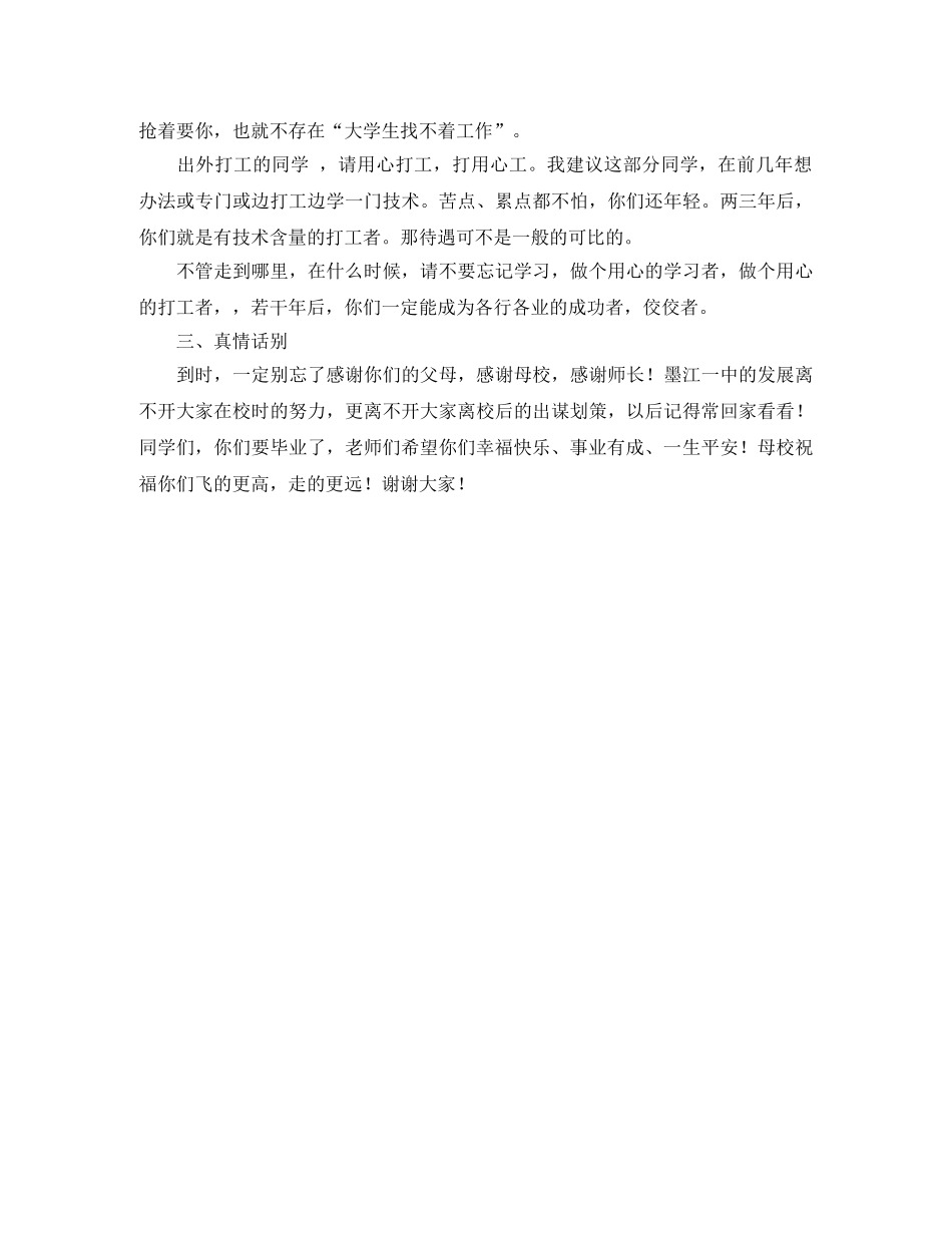 2024年年终表彰大会主持词 _第2页