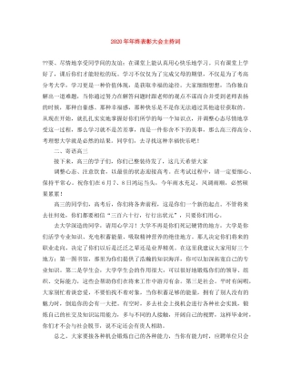 2024年年终表彰大会主持词 