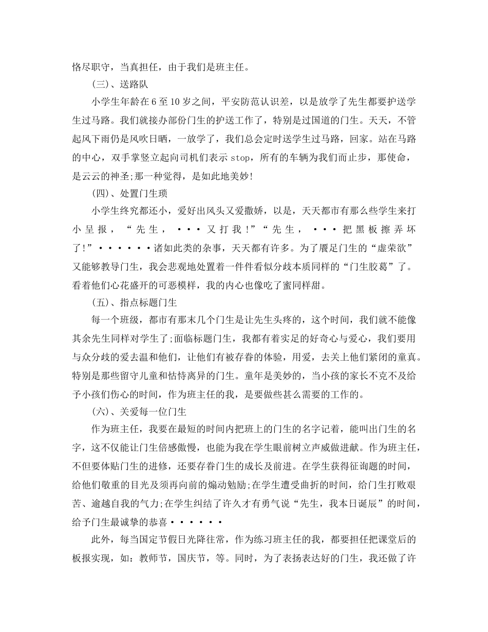 2024年实习教师个人工作参考总结 _第2页