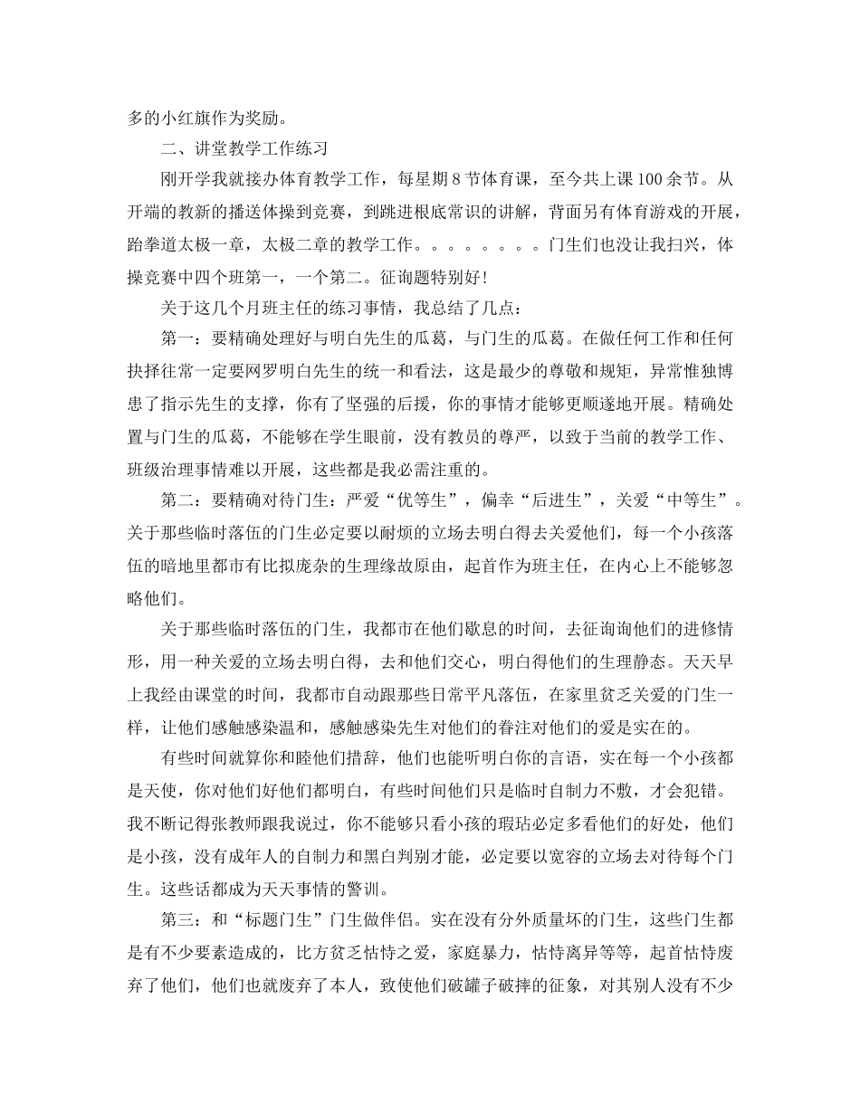 2024年实习教师个人工作参考总结 _第3页