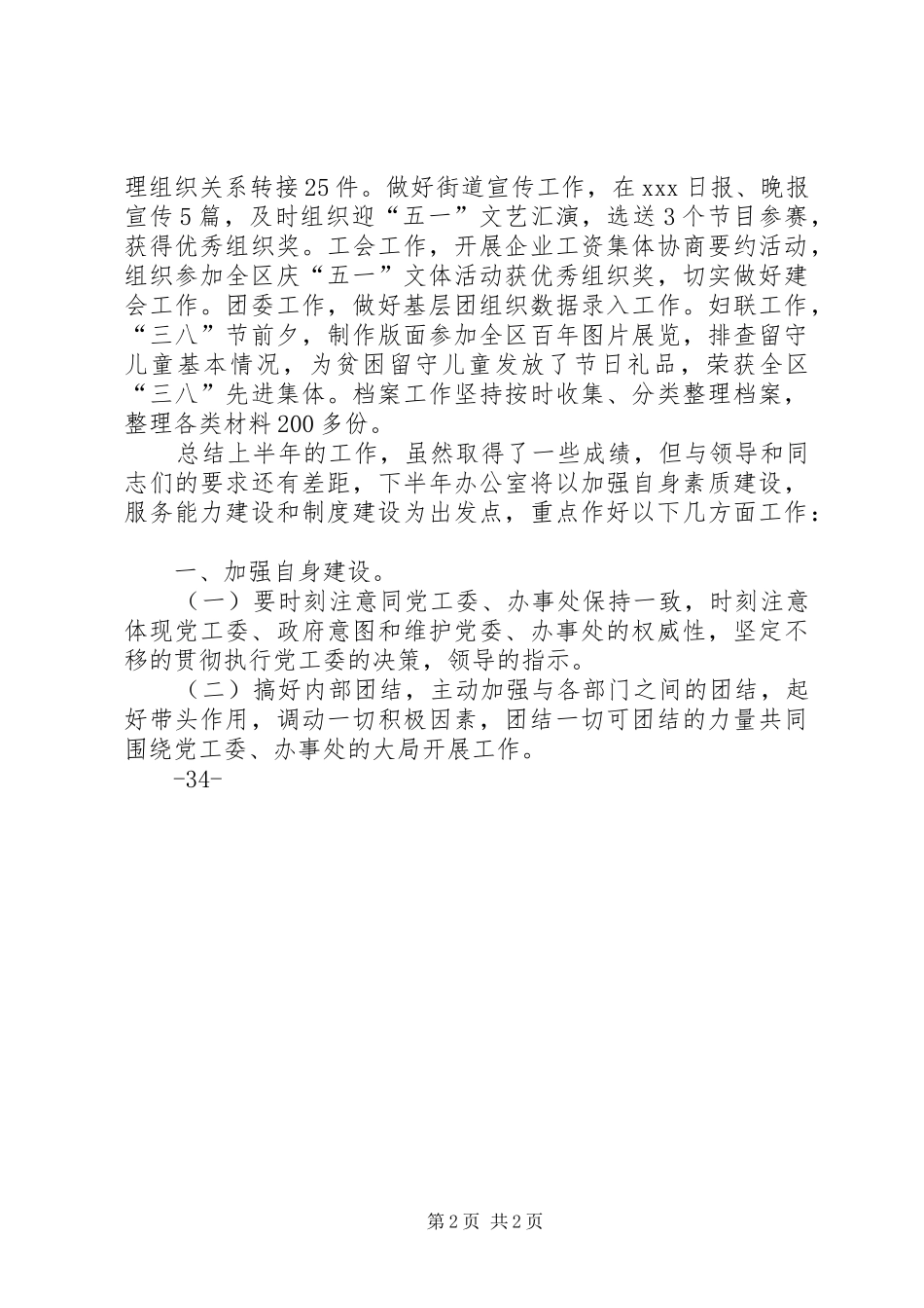 XX街道党政办工作总结_第2页