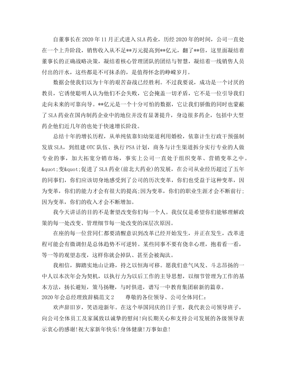 2024年会总经理致辞稿范文 _第2页