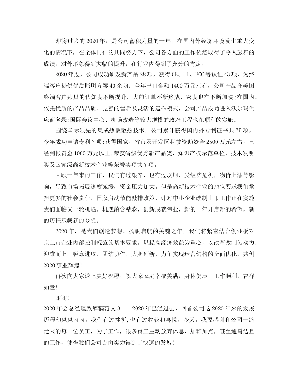 2024年会总经理致辞稿范文 _第3页