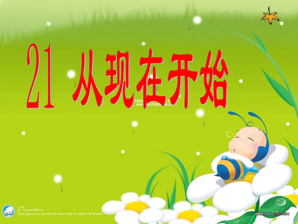 从现在开始5_第1页