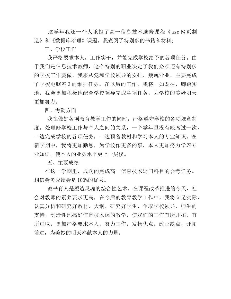 2024年上学期高中信息技术教学工作参考总结 _第2页