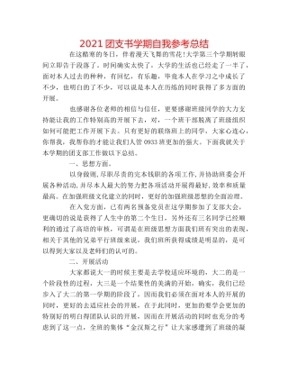 2024团支书学期自我参考总结 
