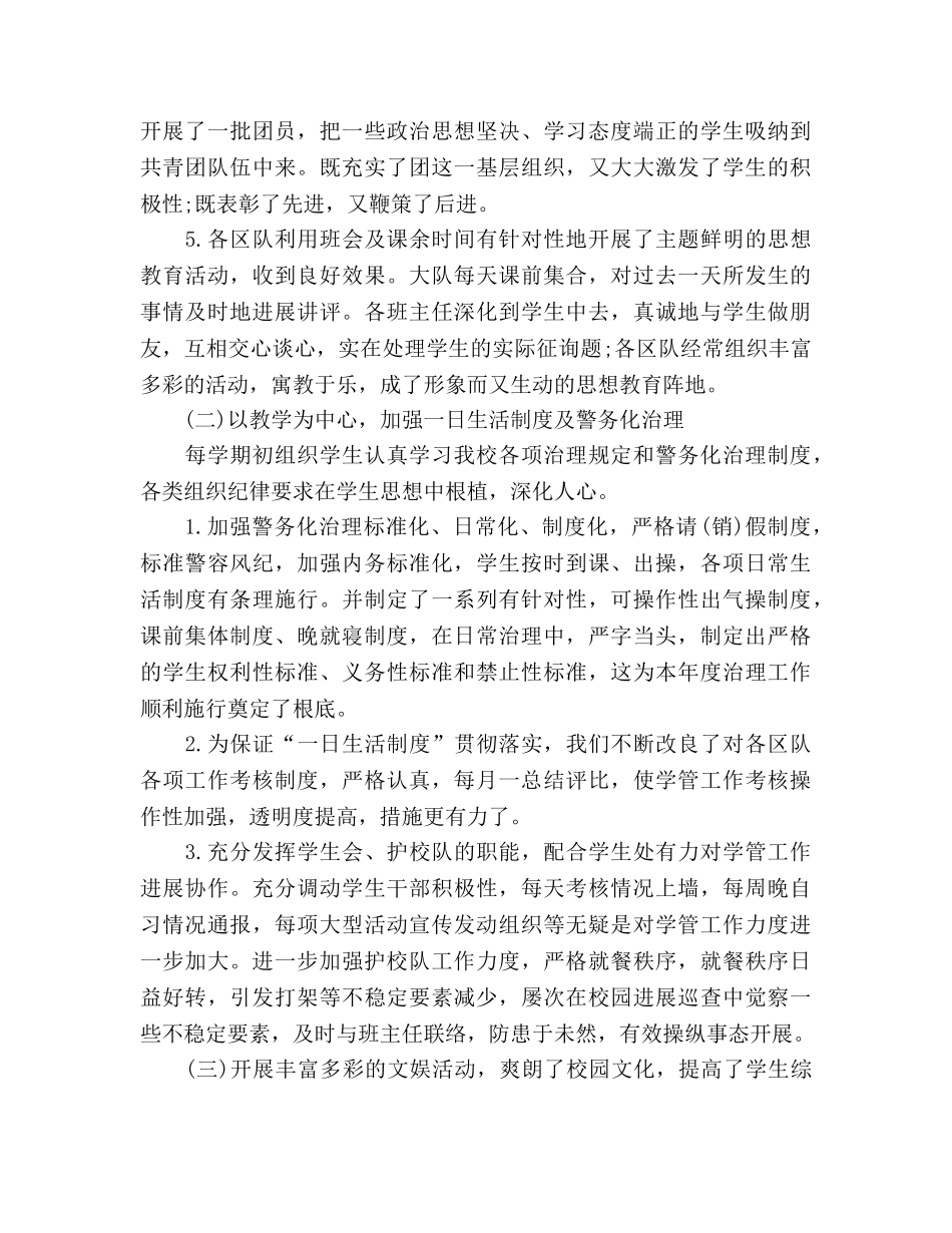 2024年警察学校学生年终工作参考总结 _第2页