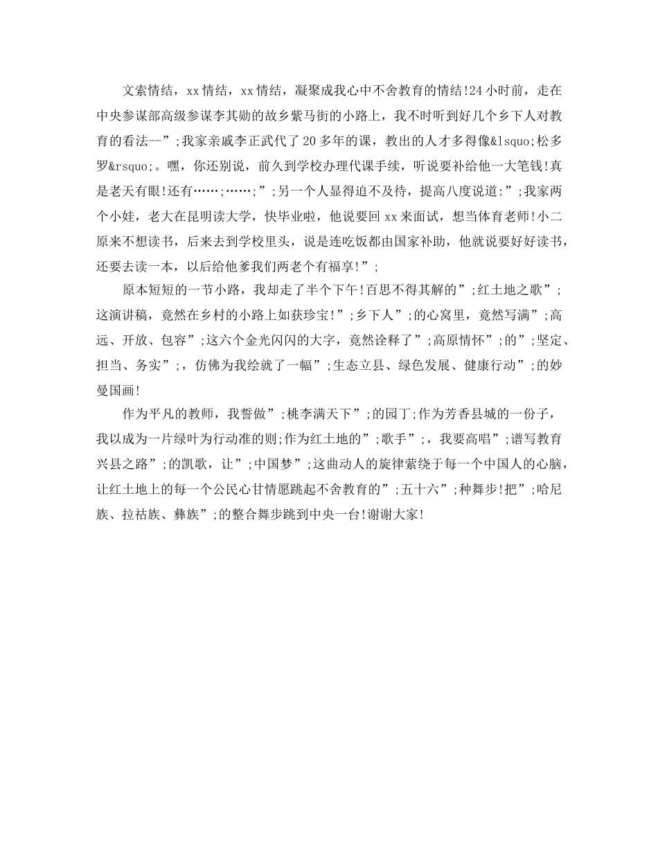 2024年最新红土地之歌演讲稿范文 _第3页