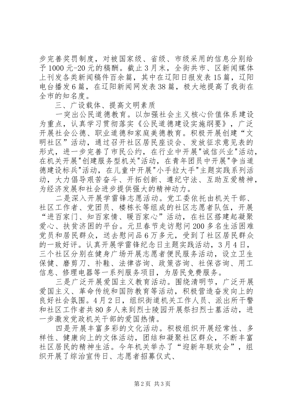 XX年7月街道办事处宣传工作总结_第2页