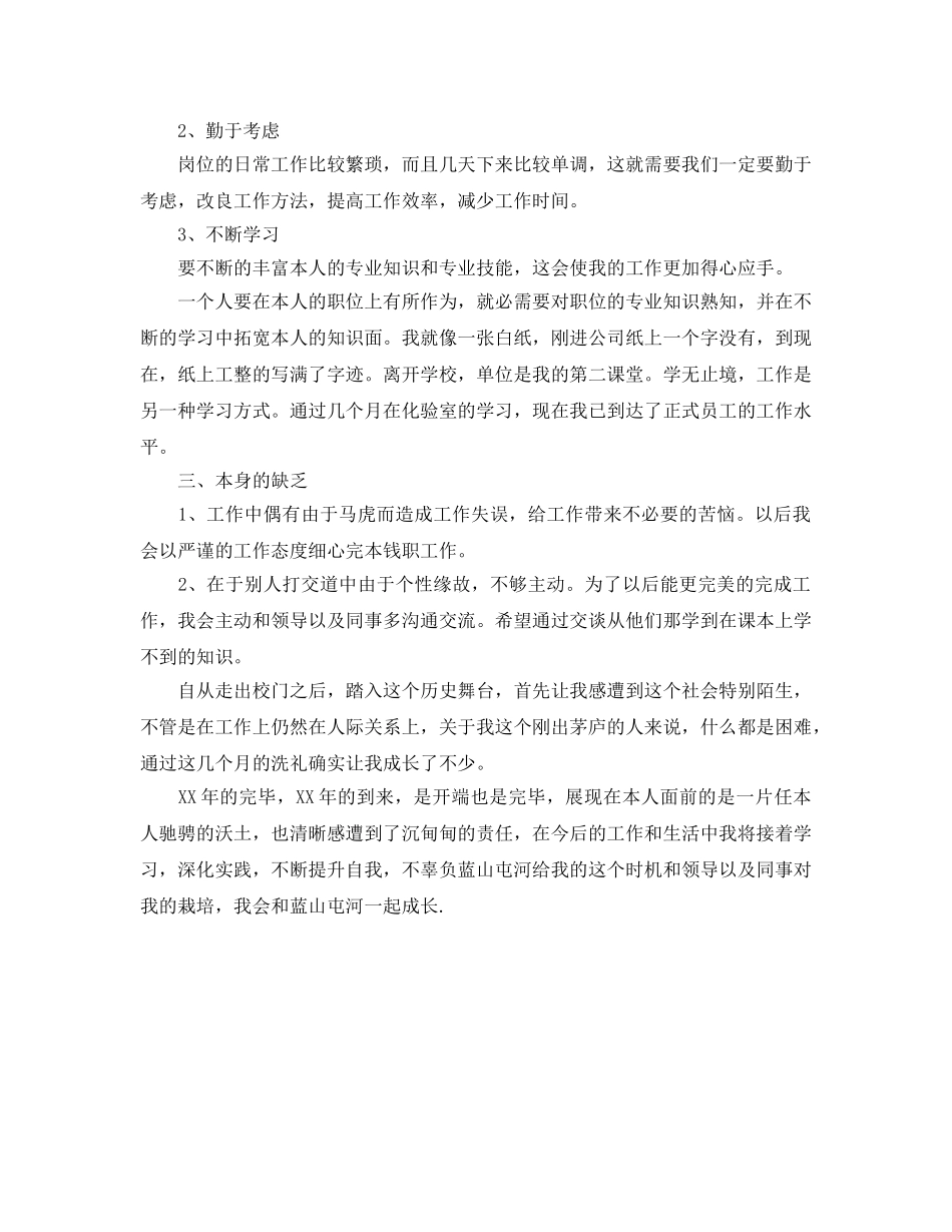 2024年质量检验员个人工作参考总结 _第2页