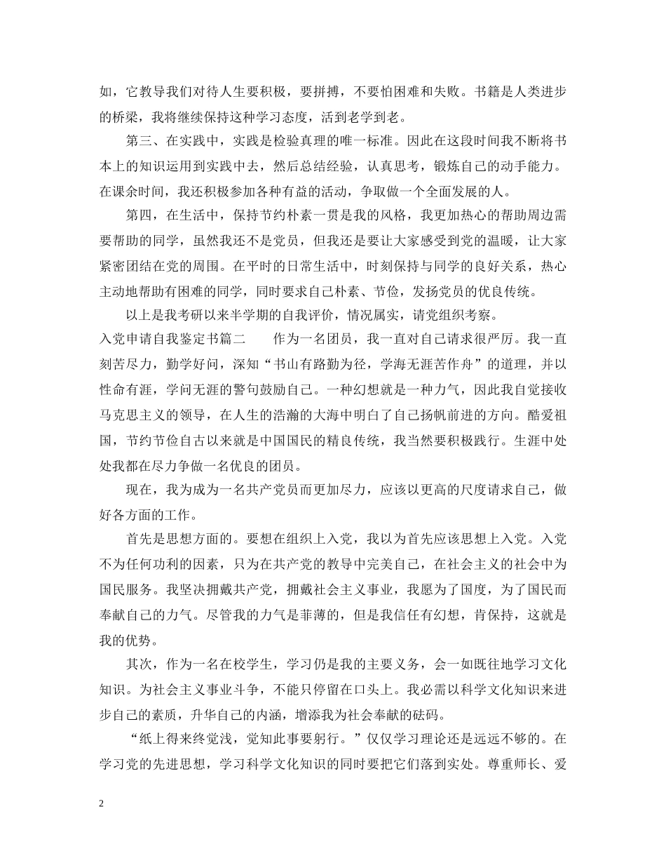2024入党申请自我鉴定书 _第2页
