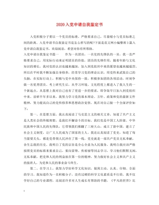 2024入党申请自我鉴定书 