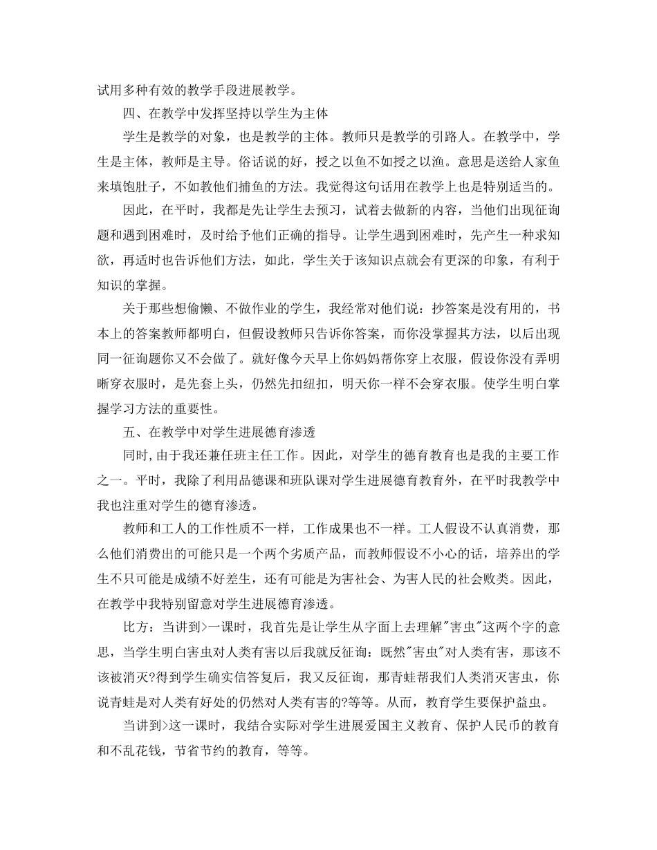 2024年工作参考总结-小学语文教师个人2024年终参考总结范文 _第2页