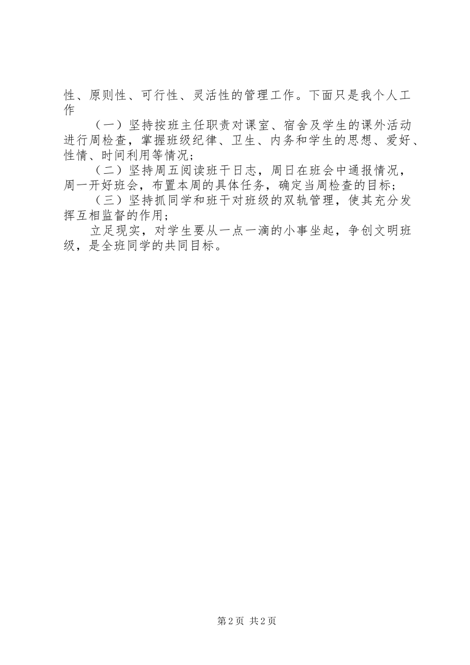 XX年初一班主任工作总结_第2页
